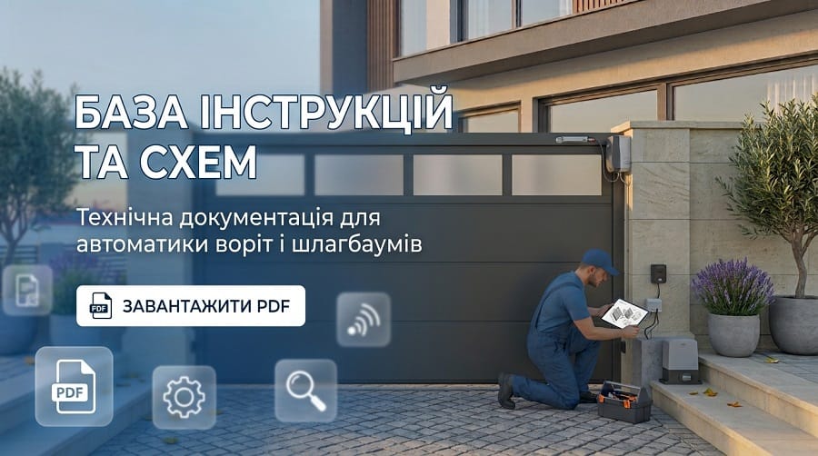 посібник з монтажу автоматики